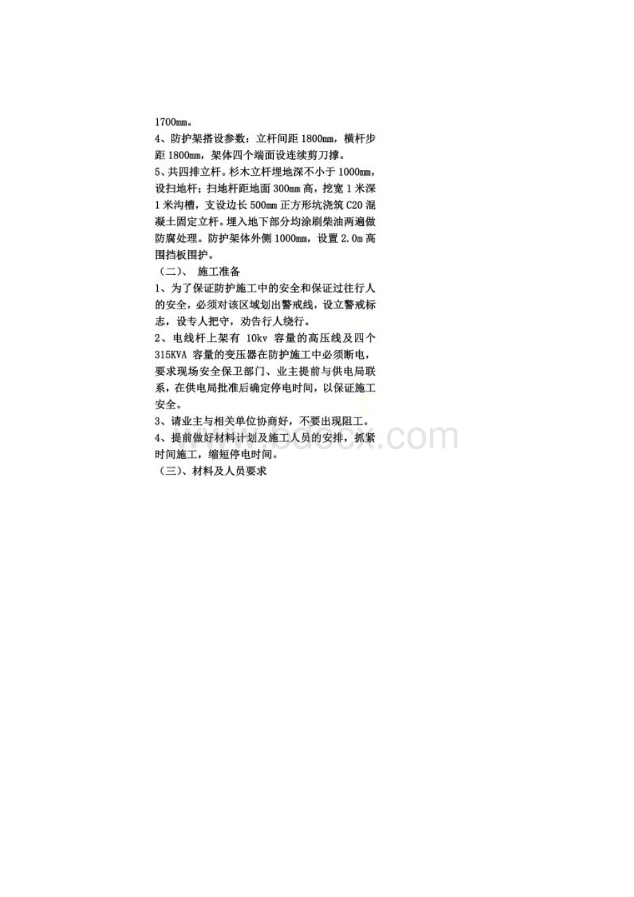 变压器防护.docx_第2页