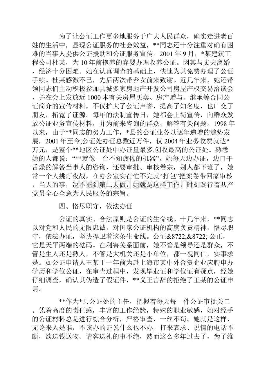 优秀共产党员先进事迹材料1属于你的范文中心.docx_第3页