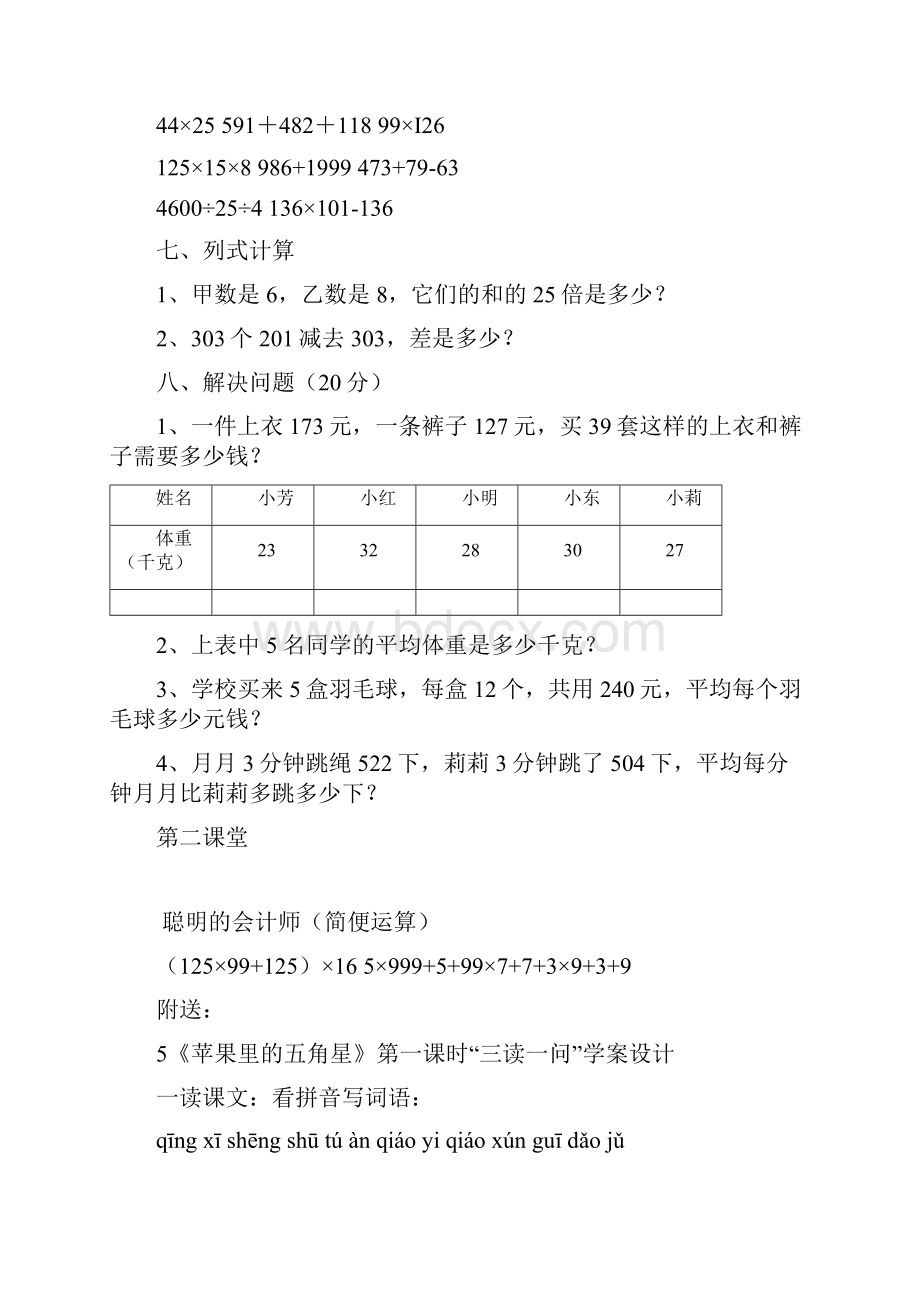 四年级下册第二学期第三单元质量达标检测卷试题.docx_第3页