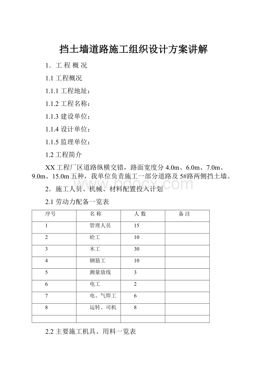 挡土墙道路施工组织设计方案讲解.docx