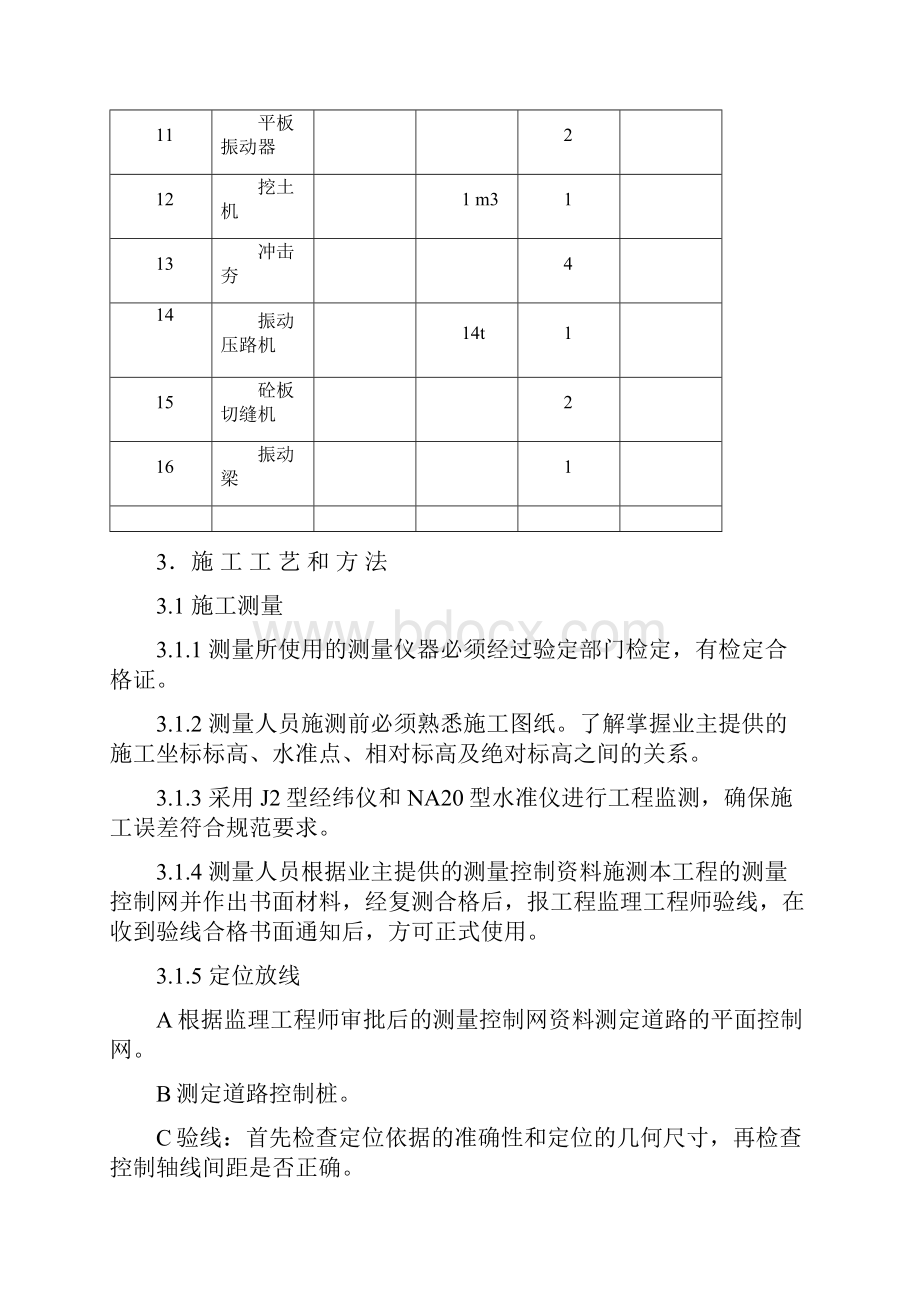 挡土墙道路施工组织设计方案讲解.docx_第3页