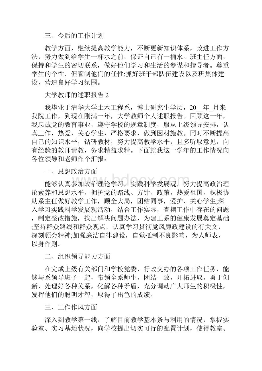 大学教师的年度工作述职报告范文5篇.docx_第2页