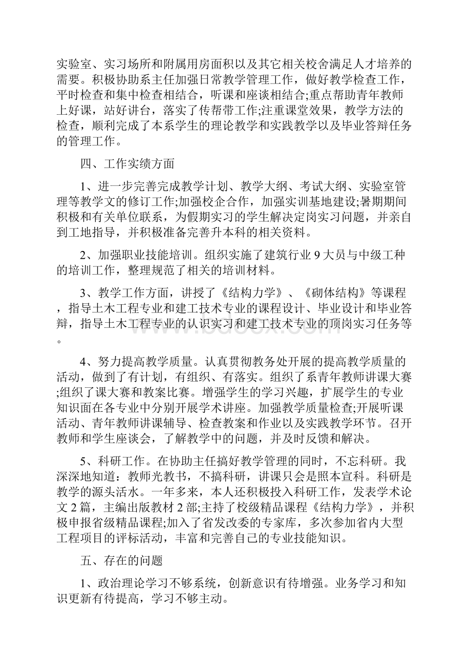 大学教师的年度工作述职报告范文5篇.docx_第3页