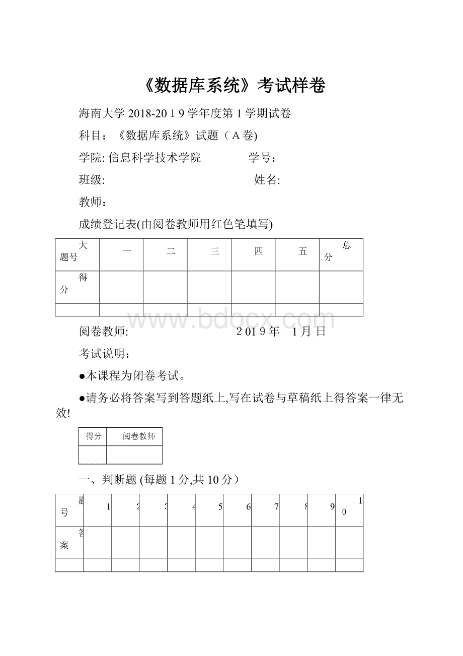 《数据库系统》考试样卷.docx