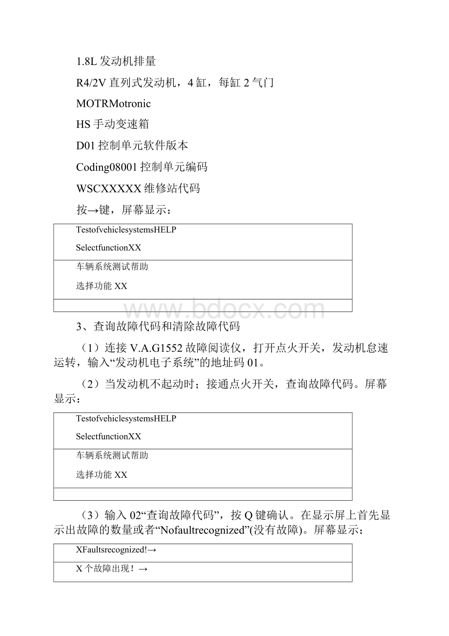 AJR发动机电路图及自诊断方法含故障码.docx_第3页