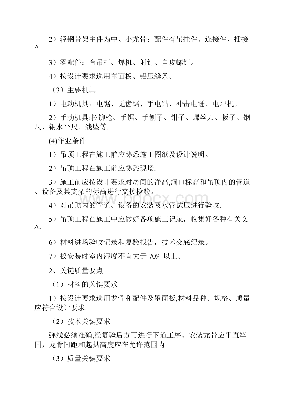 玻镁板吊顶施工方案完整.docx_第2页