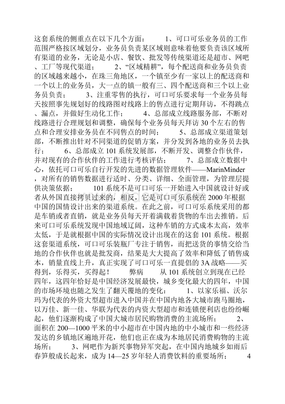 可口可乐系统危机.docx_第2页