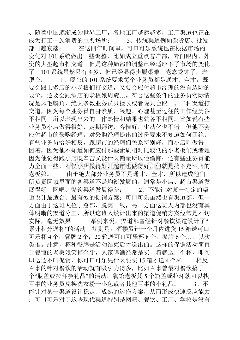 可口可乐系统危机.docx_第3页