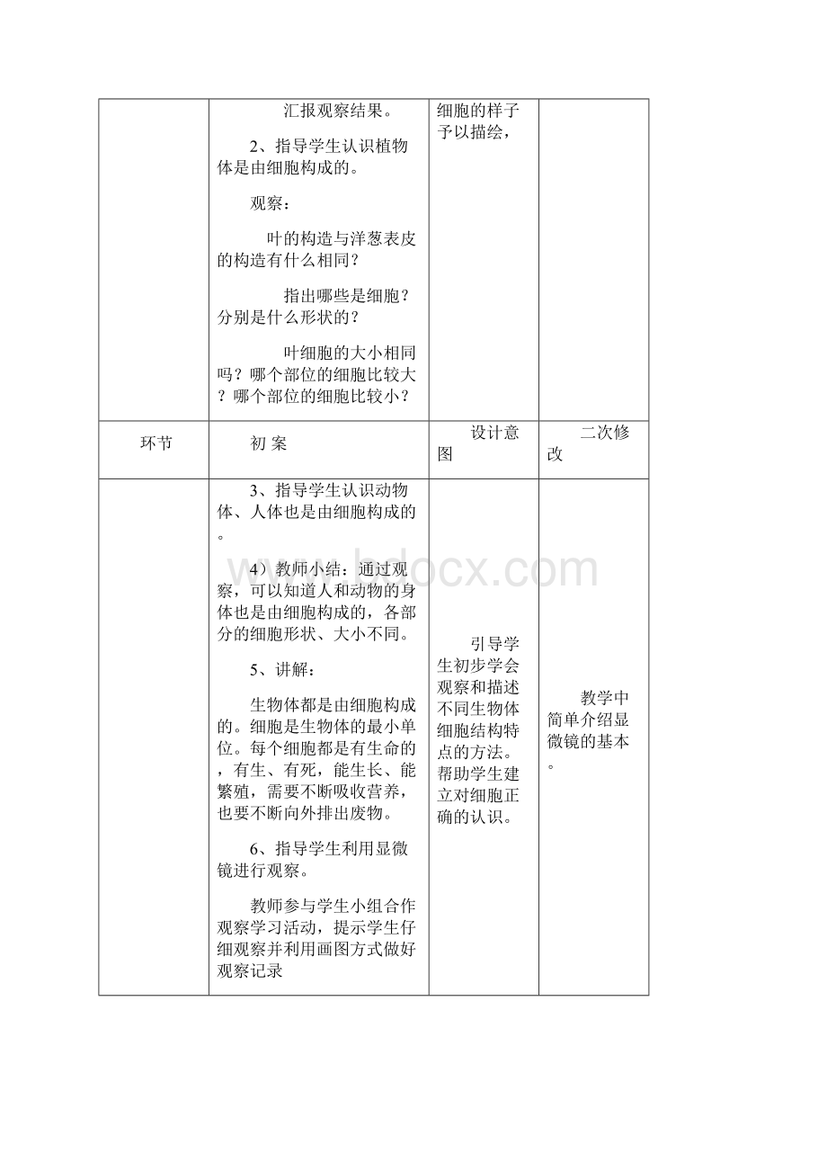 最新青岛版科学六年级下册全册教学案.docx_第2页