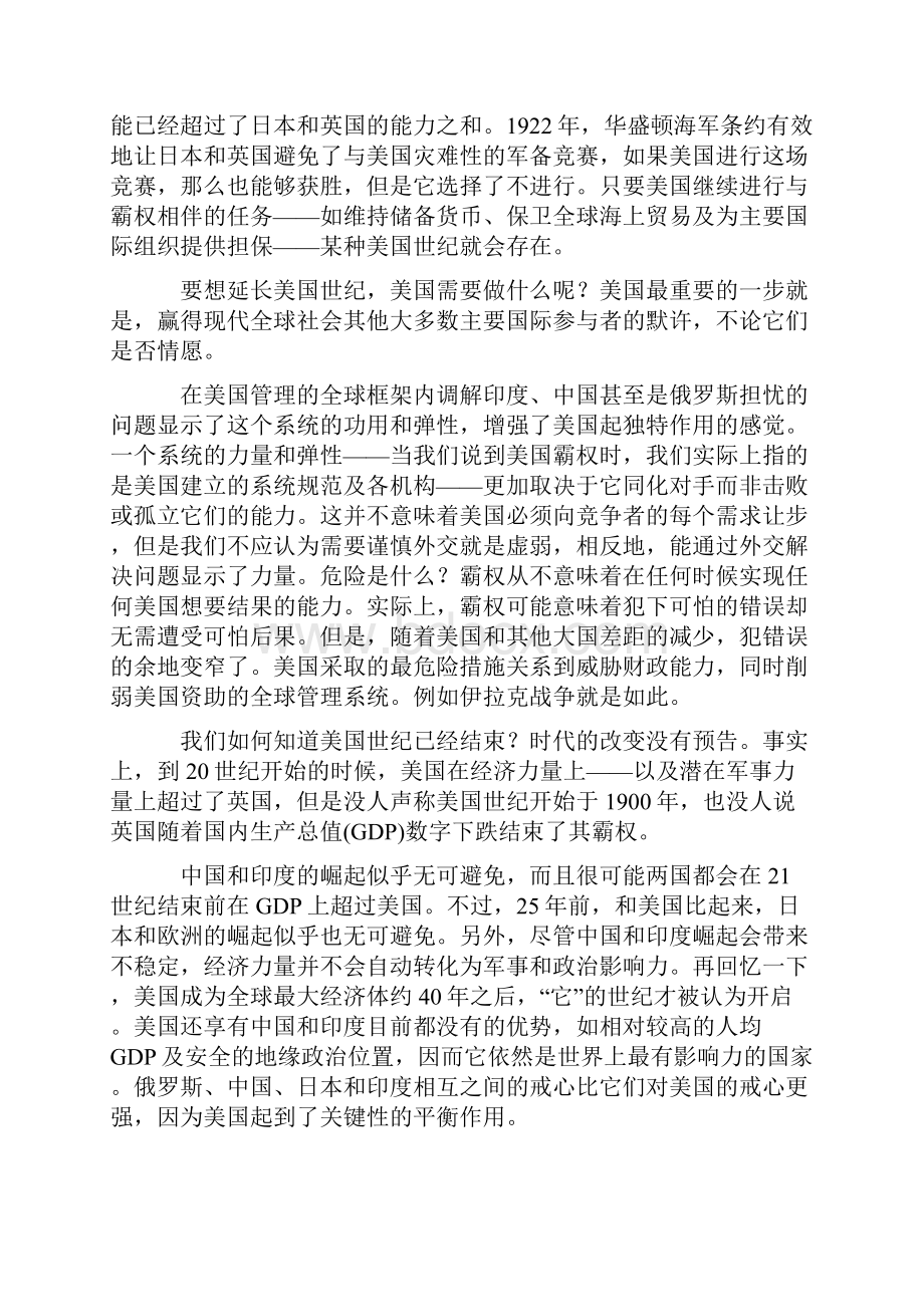 美国维护霸权拥有独门优势.docx_第3页