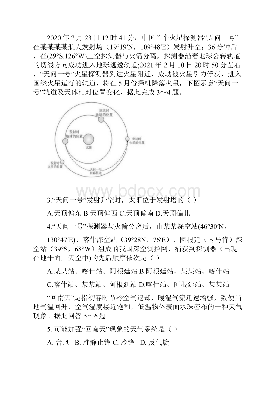 湖南省邵阳邵东市第一中学学年高二地理下学期期中试题.docx_第2页