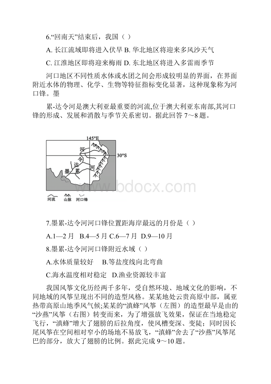 湖南省邵阳邵东市第一中学学年高二地理下学期期中试题.docx_第3页