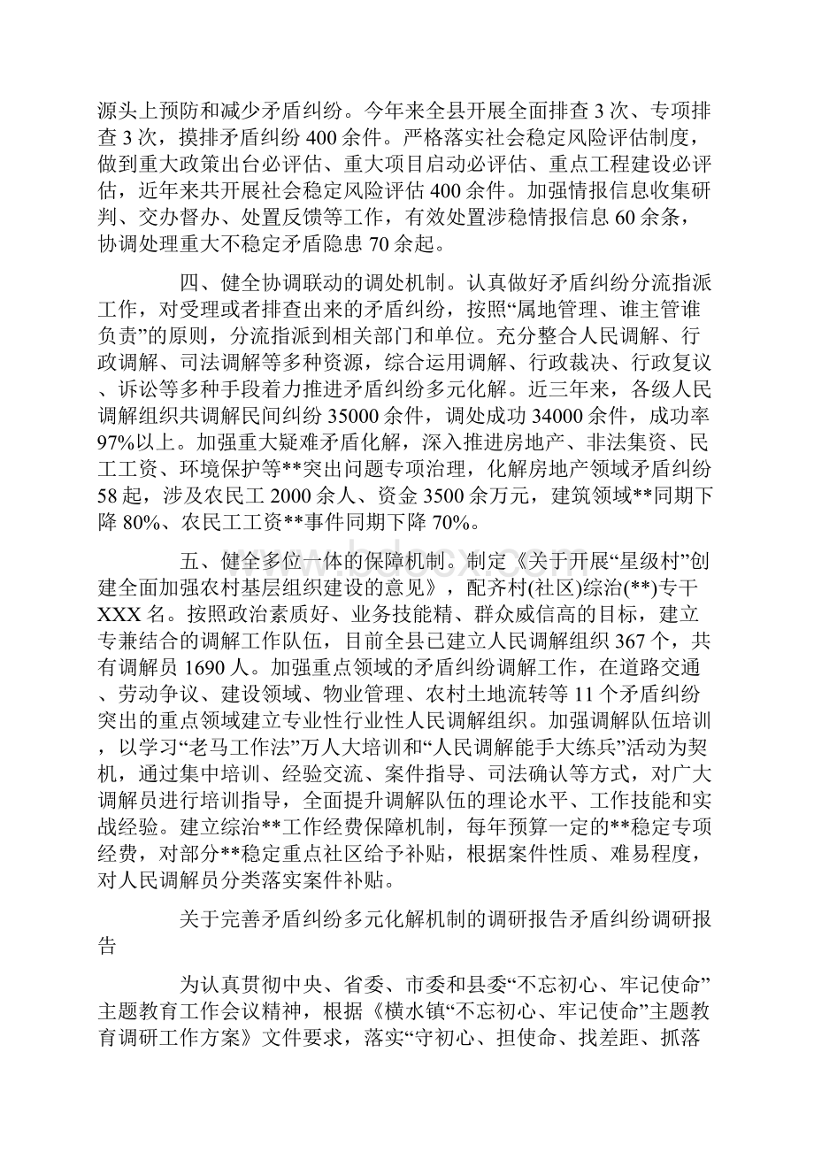 关于完善矛盾纠纷多元化解机制的调研报告矛盾纠纷调研报告.docx_第2页