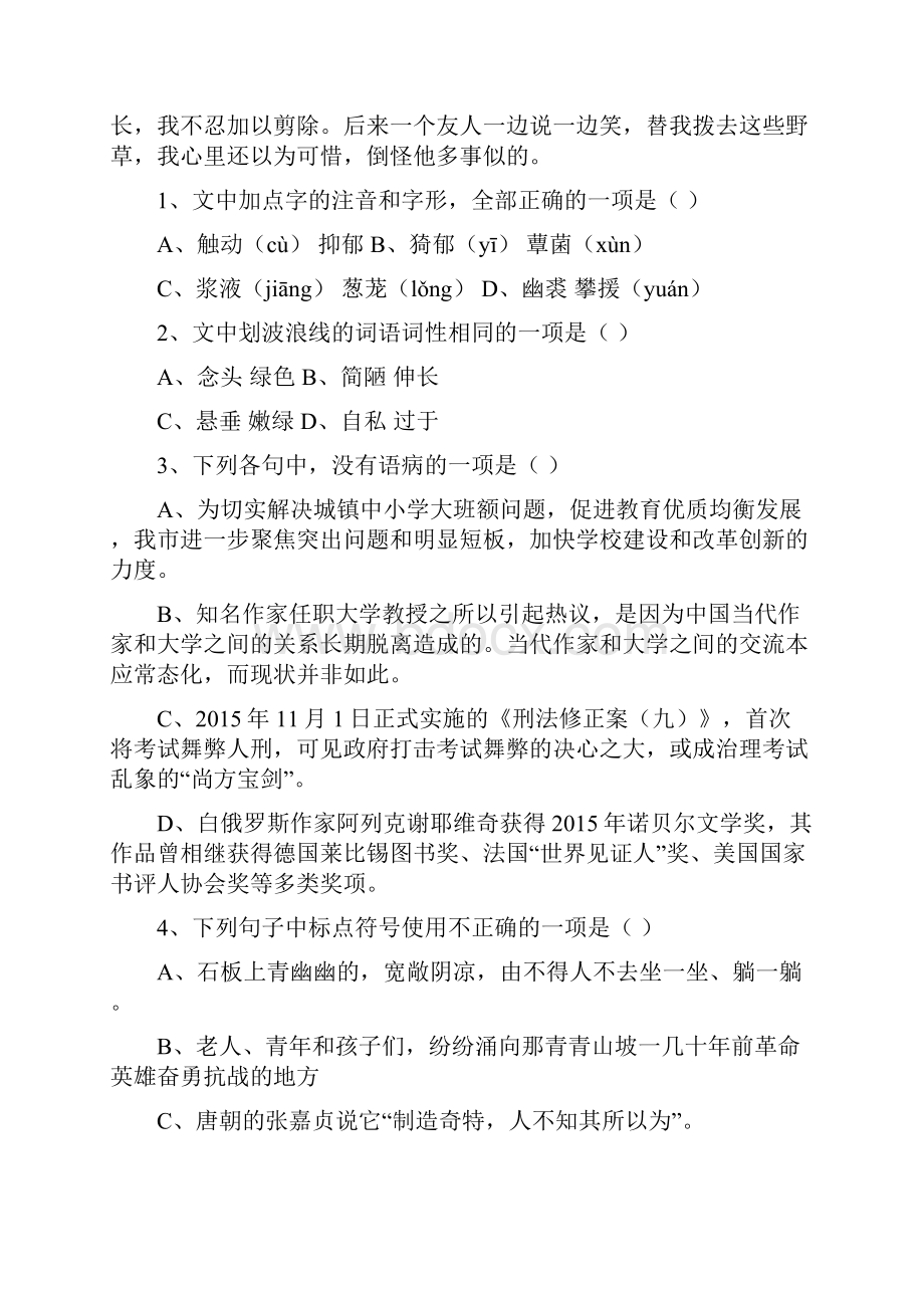 山东省济南市莱芜区钢城区初中学业考试语文模拟试题六.docx_第2页