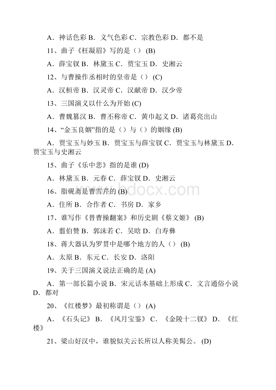 大名著试题及复习题.docx_第2页