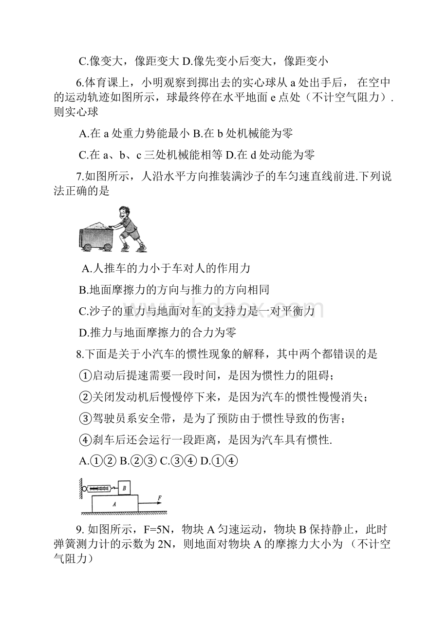 河北省保定市唐县第二学期期末调研考试八年级物理试题.docx_第3页