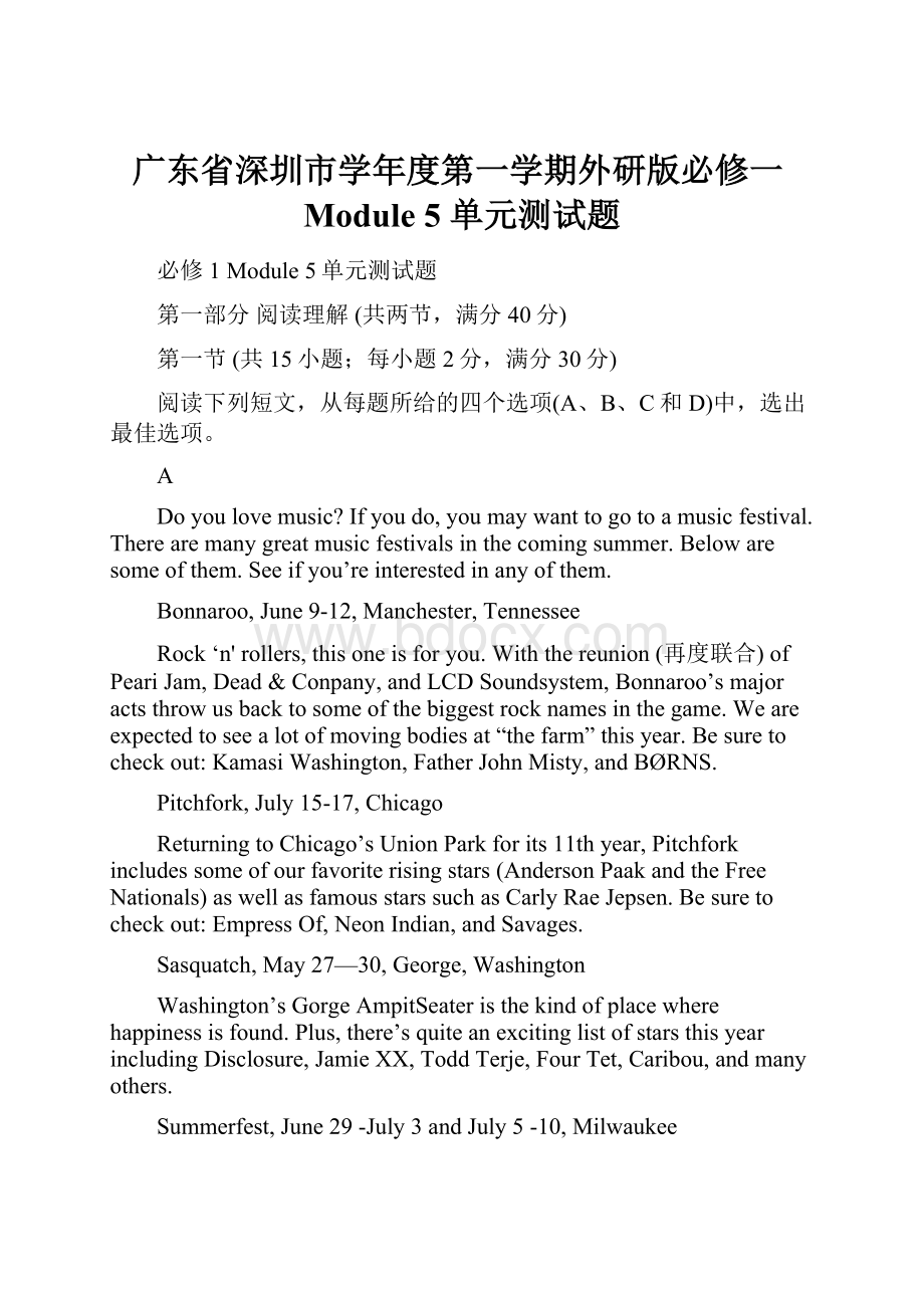 广东省深圳市学年度第一学期外研版必修一Module 5单元测试题.docx