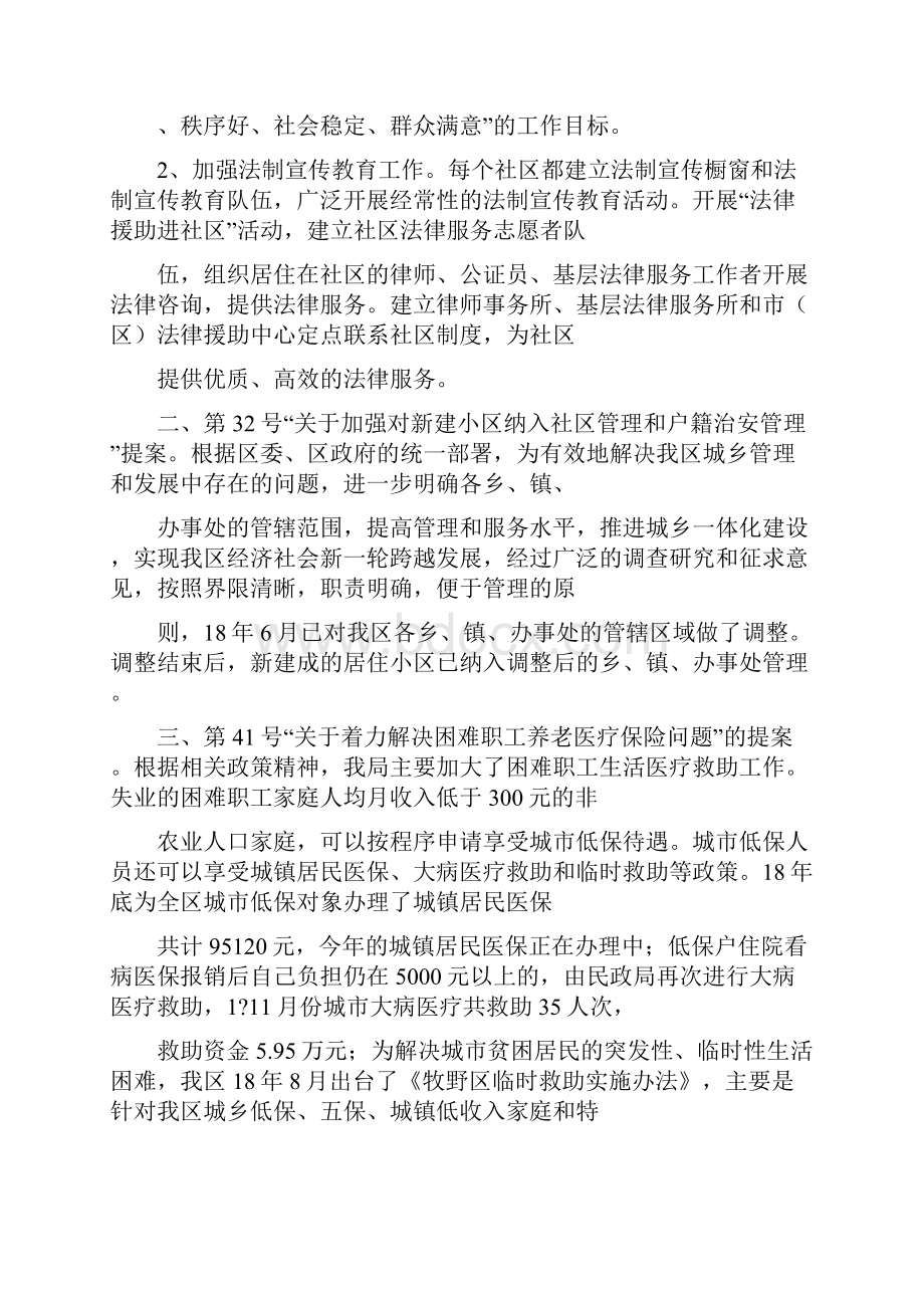 区政协提案汇报材料.docx_第2页