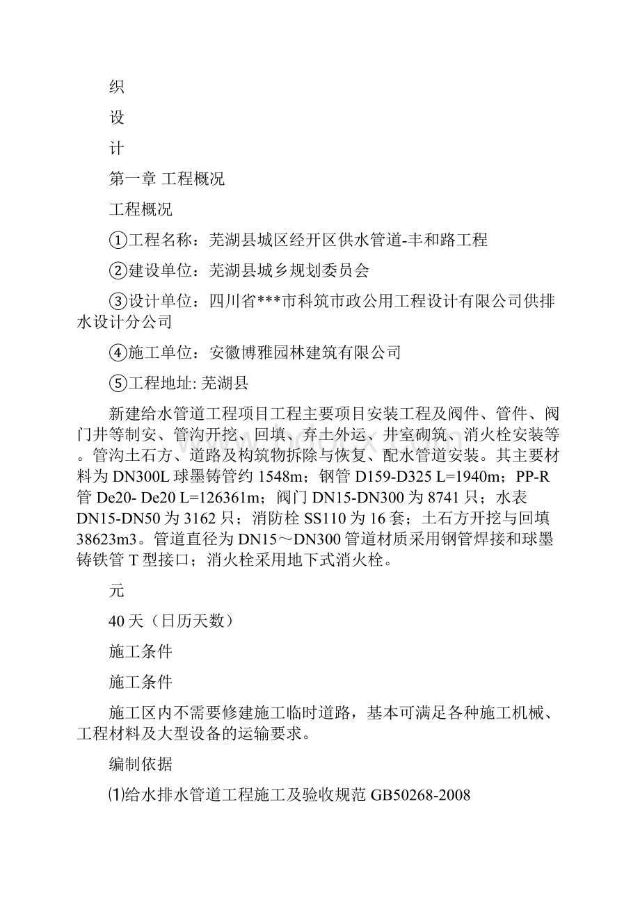 市政给水管道球墨铸铁施工组织设计.docx_第2页