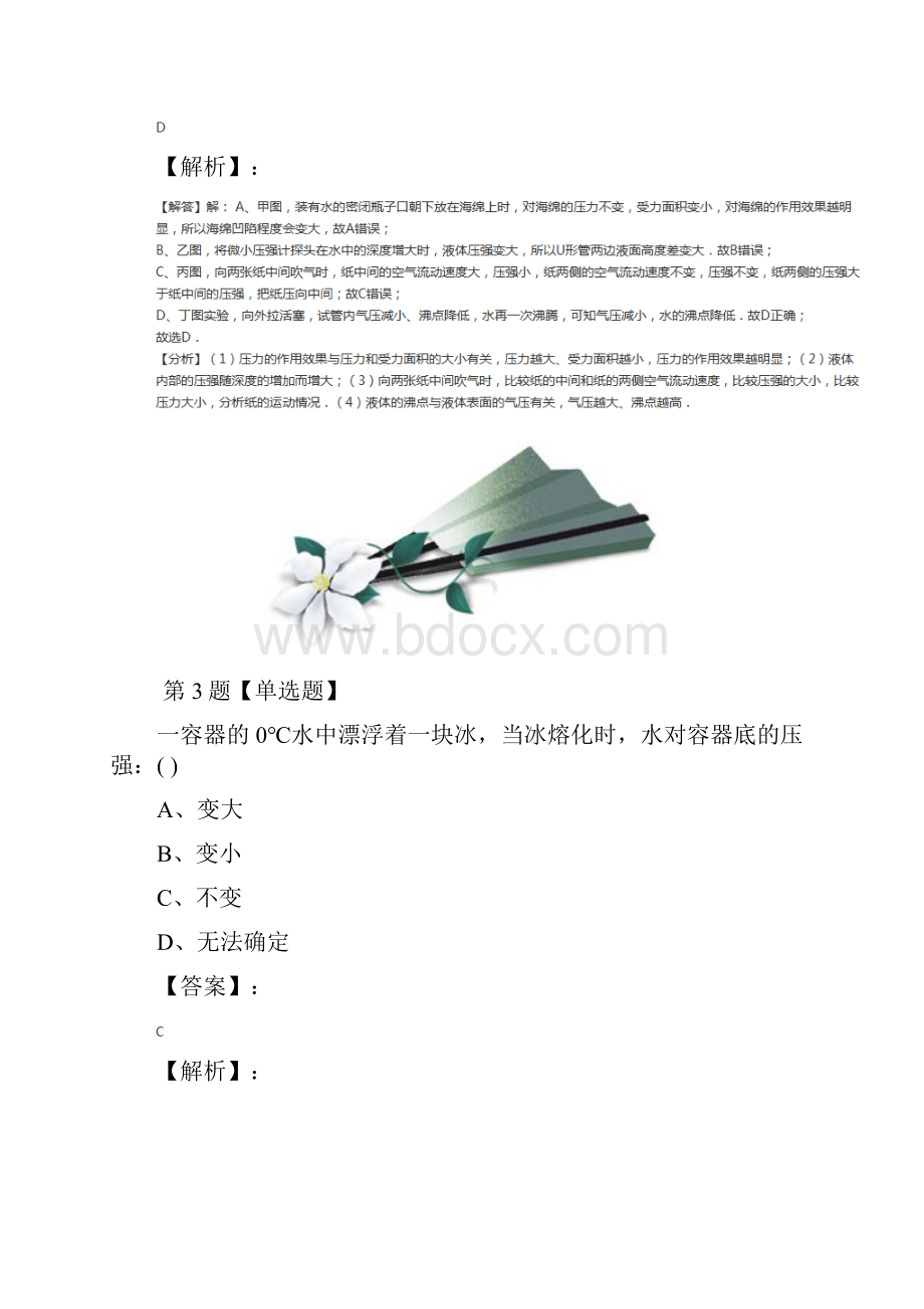 精选初中物理九年级上册第六章 压力与压强63 液体内部的压强沪教版课后辅导练习含答案解析第九.docx_第3页