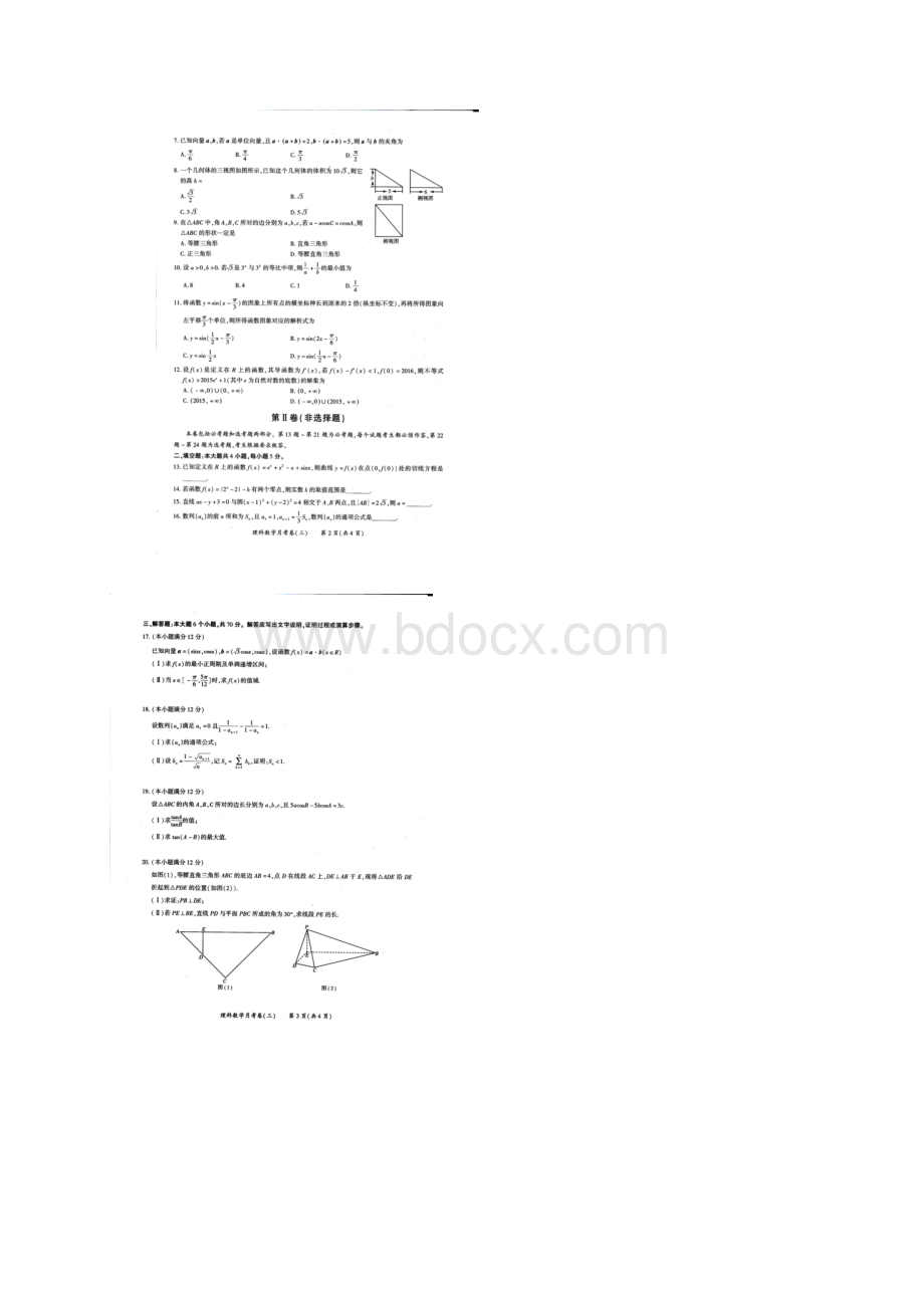 天学校届高三教学质量评测月考卷三数理试题扫描版附答案 1.docx_第2页