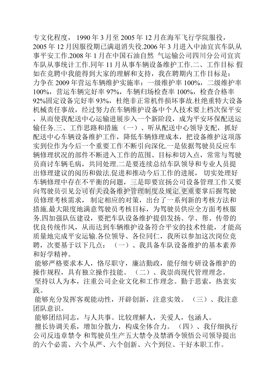 设备科发言稿.docx_第2页