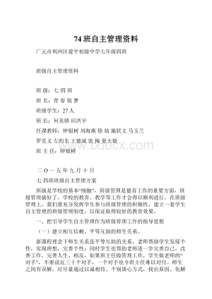 74班自主管理资料.docx