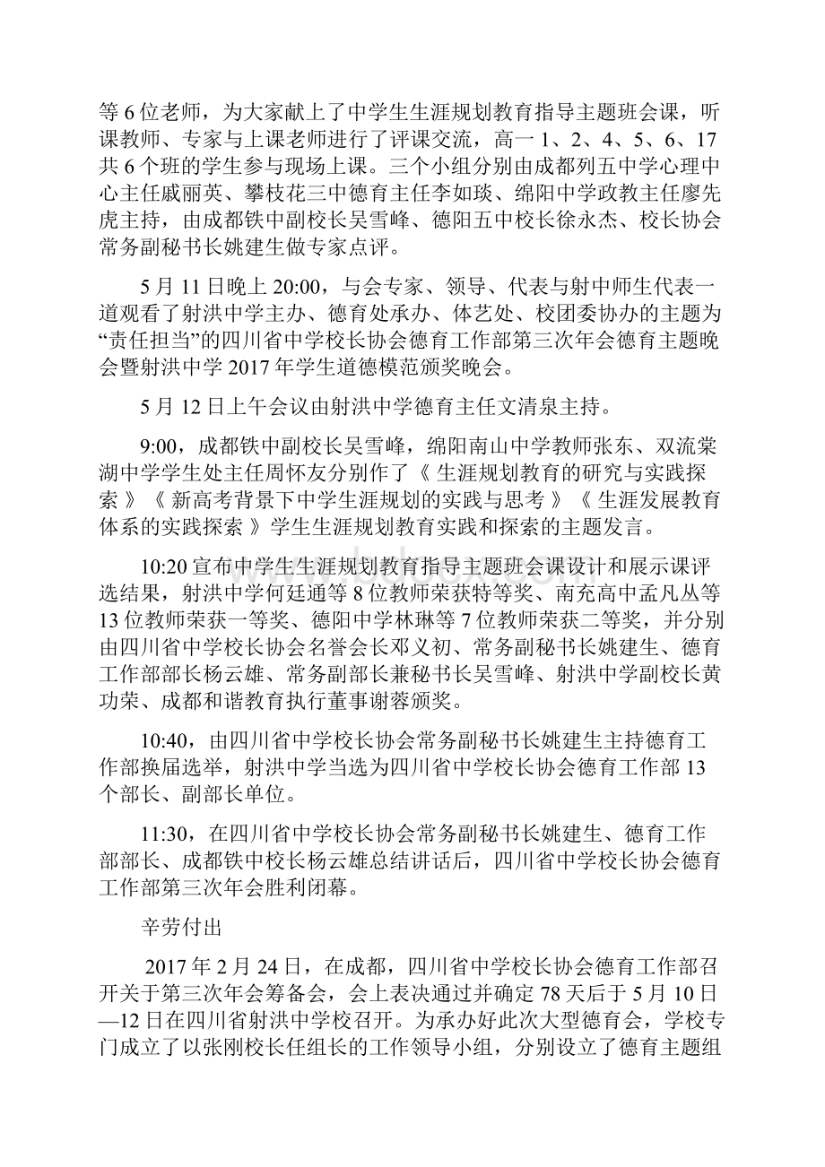 省德育年会工作总结.docx_第2页