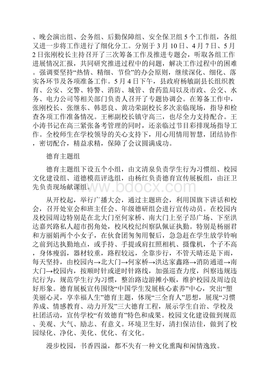 省德育年会工作总结.docx_第3页