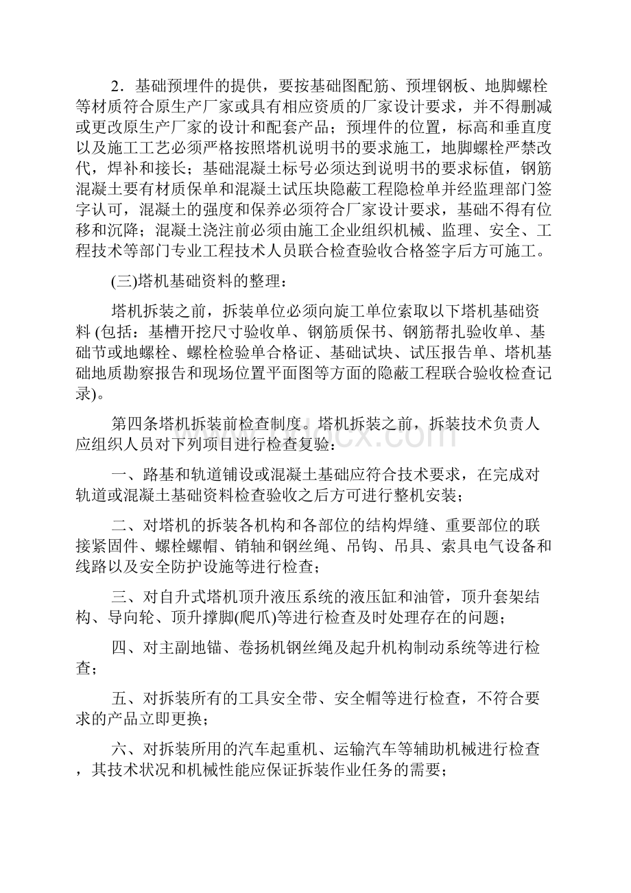 甘肃省塔式起重机安装拆卸基本制度.docx_第2页