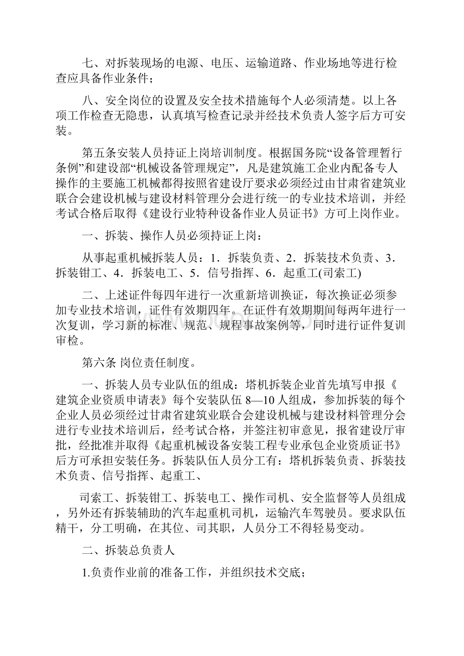 甘肃省塔式起重机安装拆卸基本制度.docx_第3页