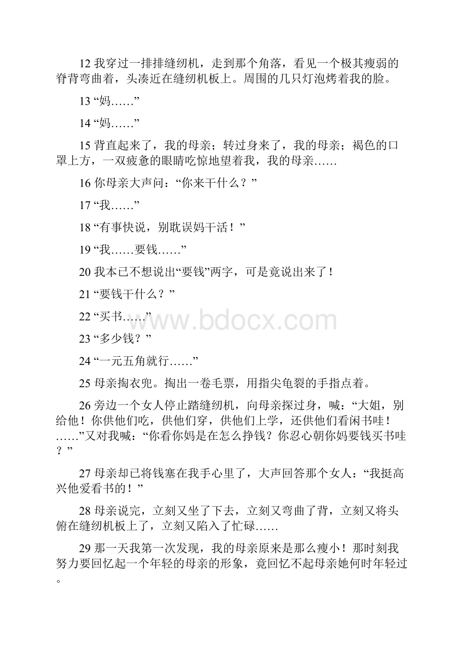 11慈母情深练习题课后练习题及答案编制者复旦中学陆增堂.docx_第2页