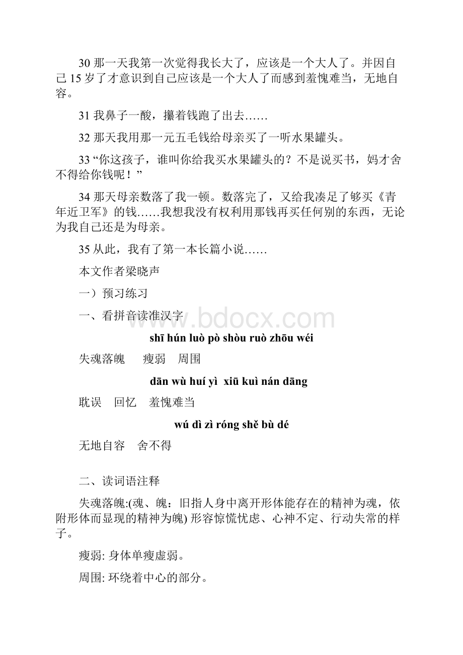 11慈母情深练习题课后练习题及答案编制者复旦中学陆增堂.docx_第3页