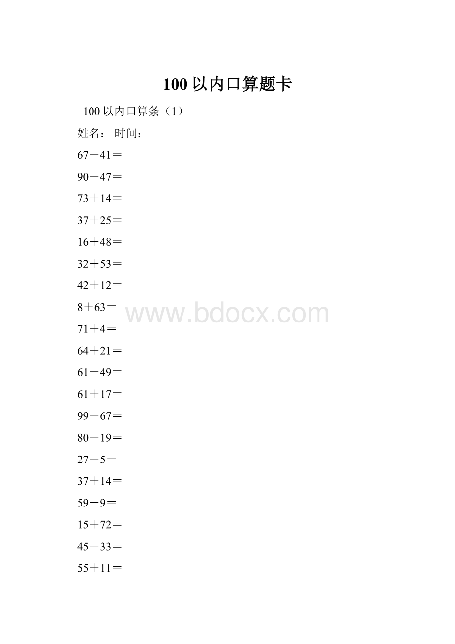 100以内口算题卡.docx