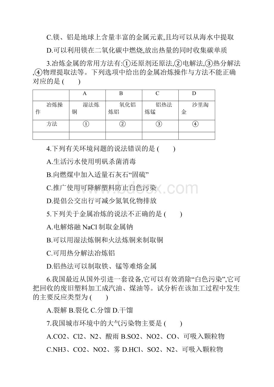 单元测评 四 B.docx_第2页