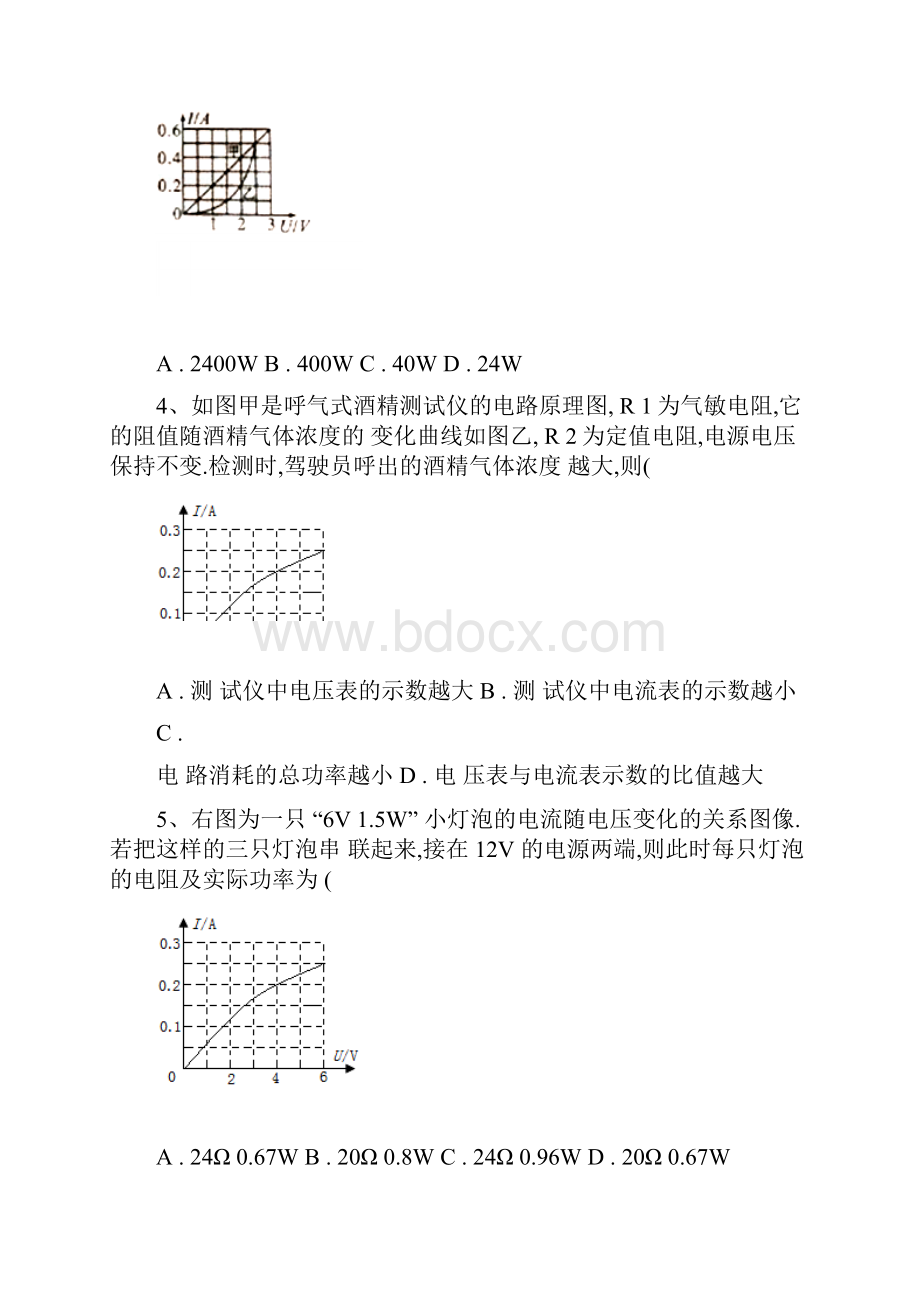 电功率分类练习题要点.docx_第2页