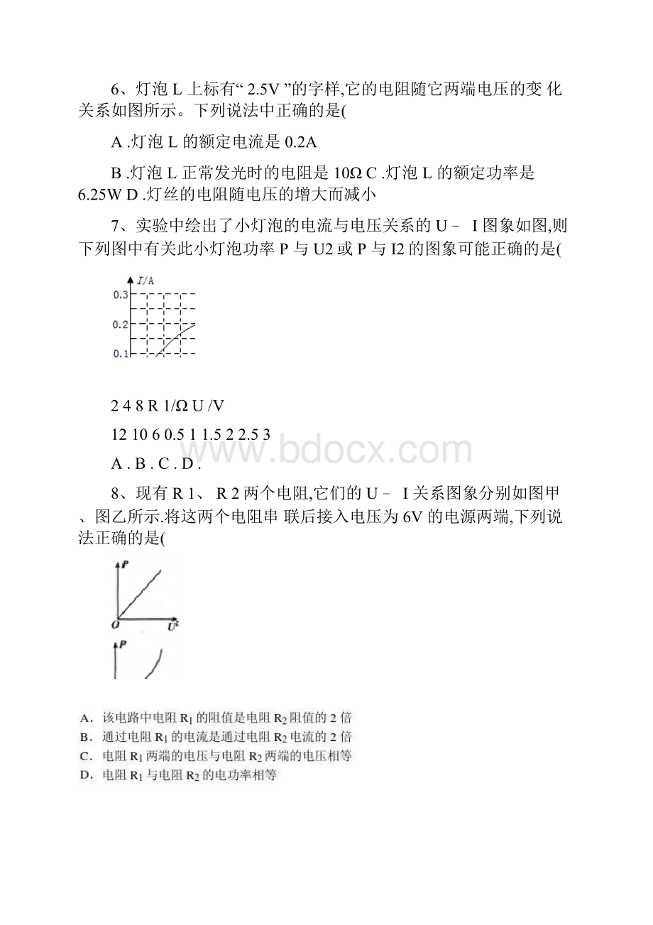 电功率分类练习题要点.docx_第3页