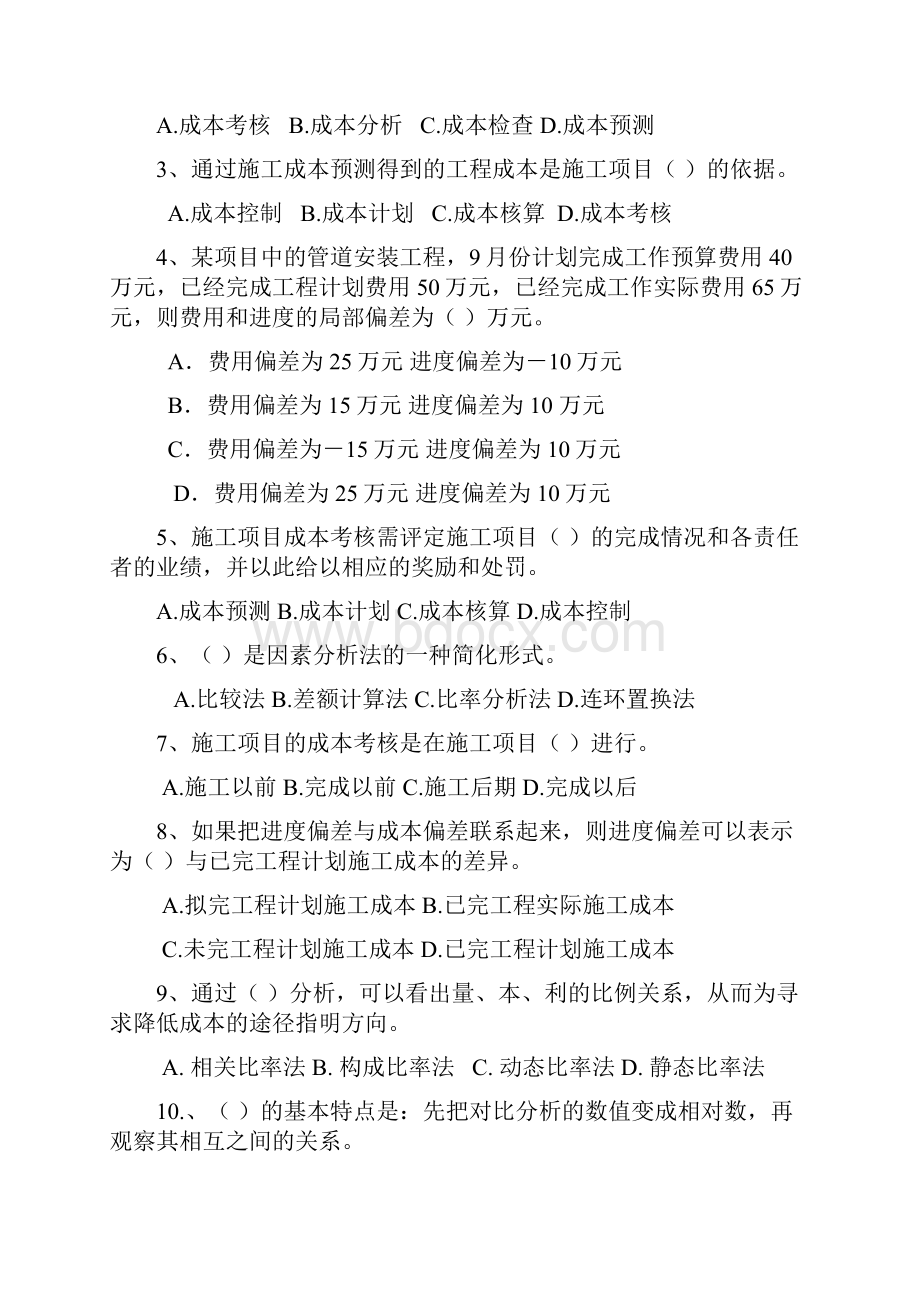 建设工程管理复习资料二级建造师继续教育.docx_第3页