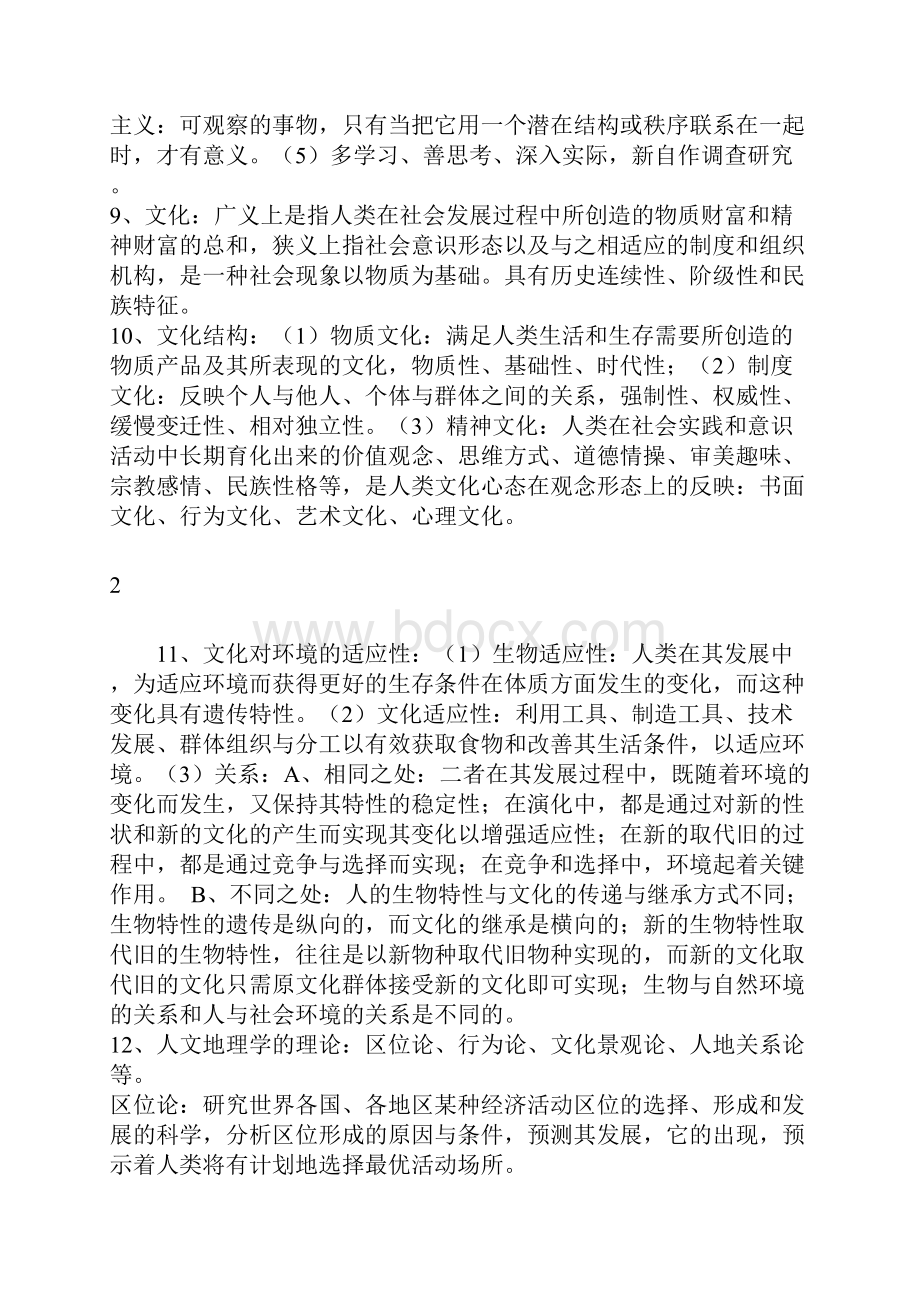 人文地理学考研总结知识点.docx_第2页