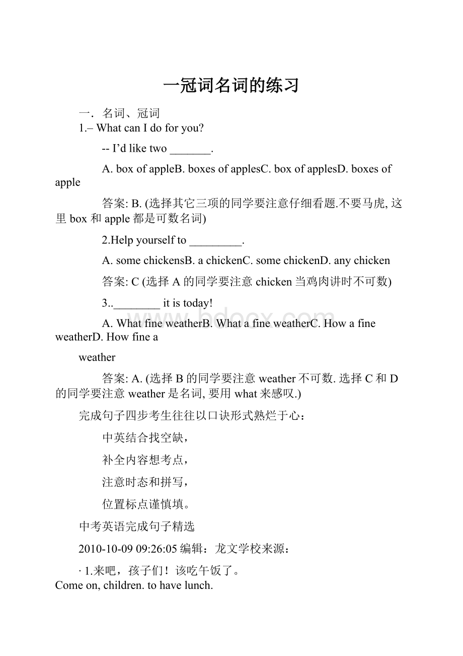 一冠词名词的练习.docx_第1页