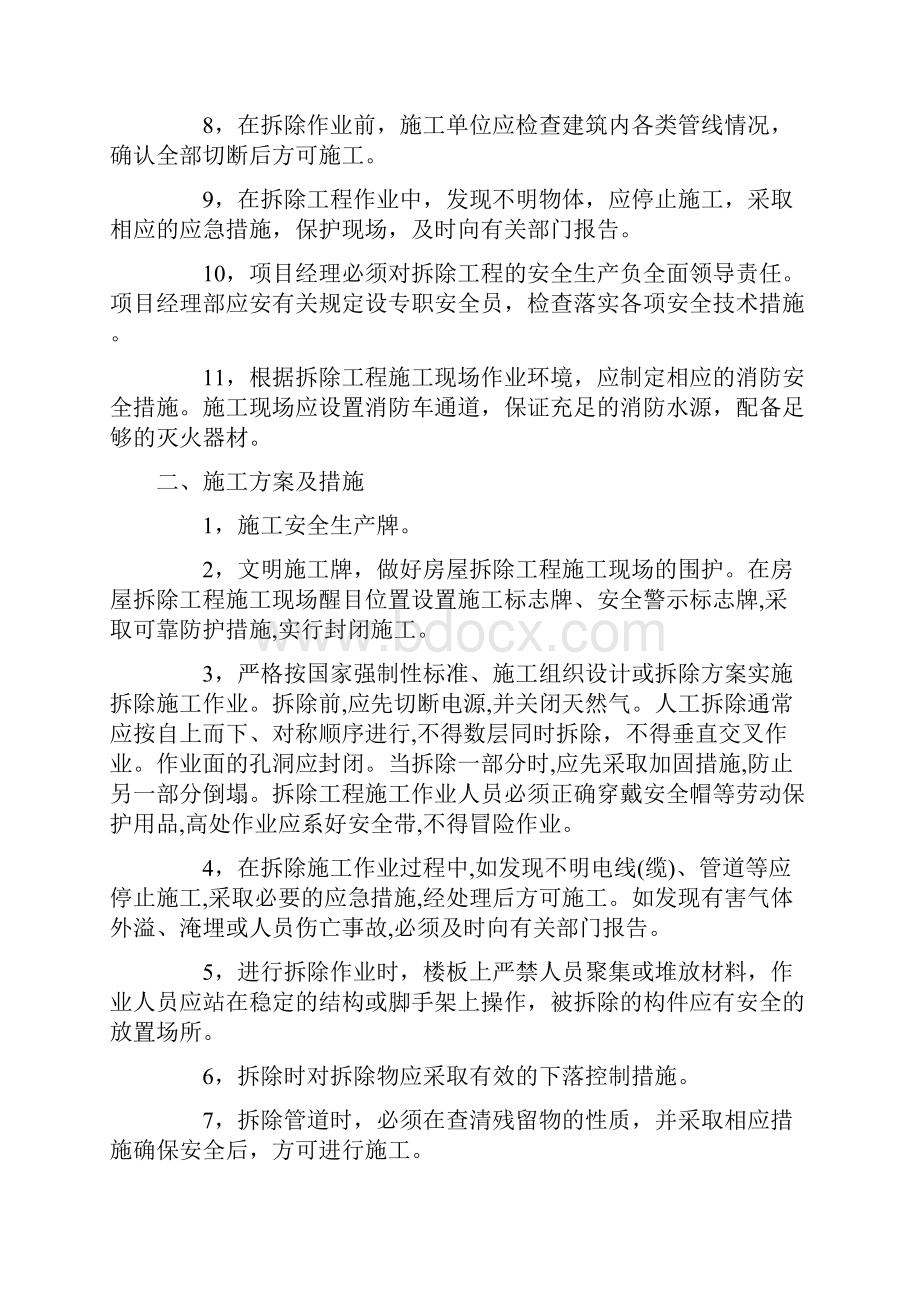 拆除锅炉烟囱施工方案.docx_第3页