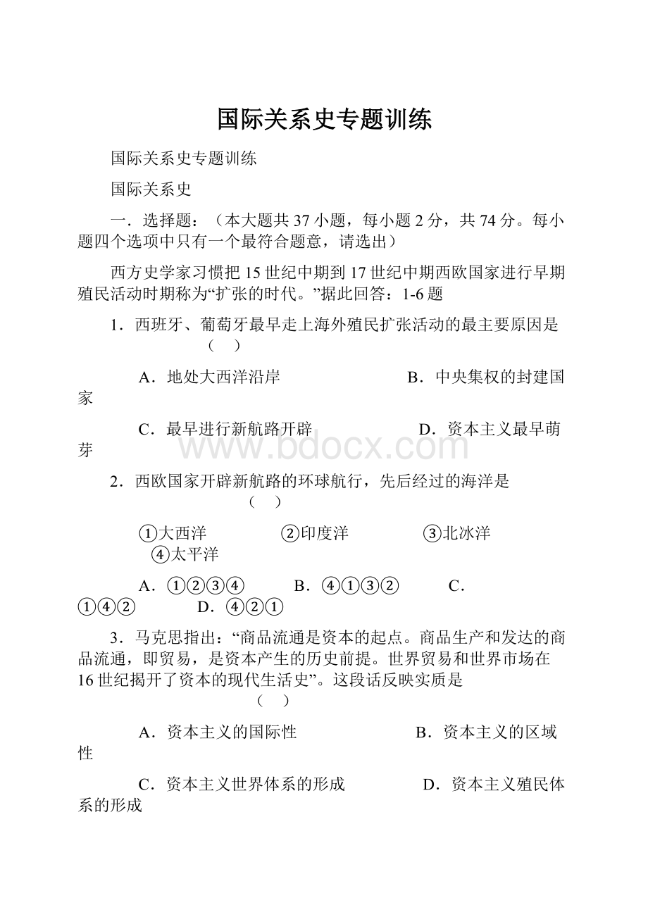 国际关系史专题训练.docx_第1页