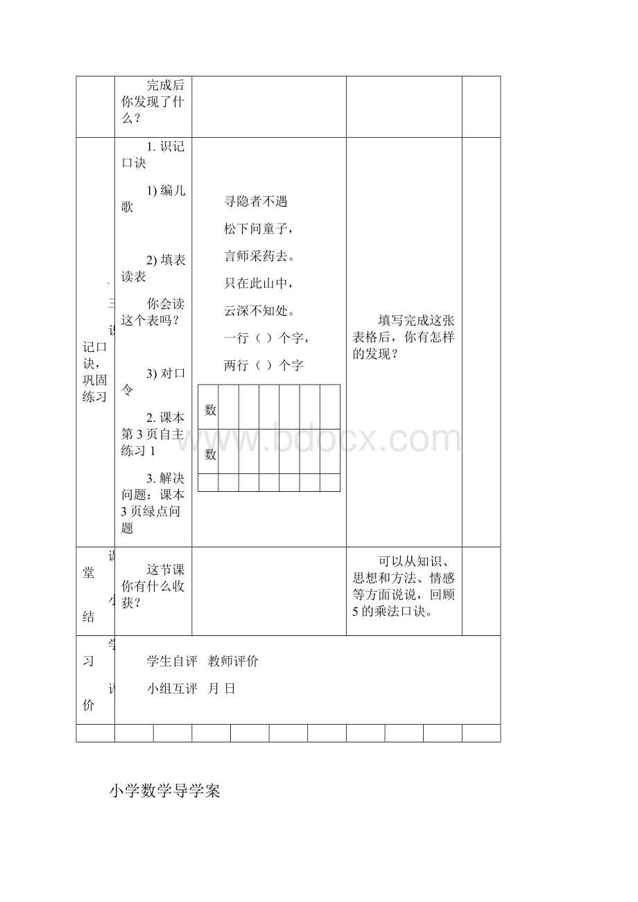 青岛版二年级数学上册教案全册课改.docx_第3页