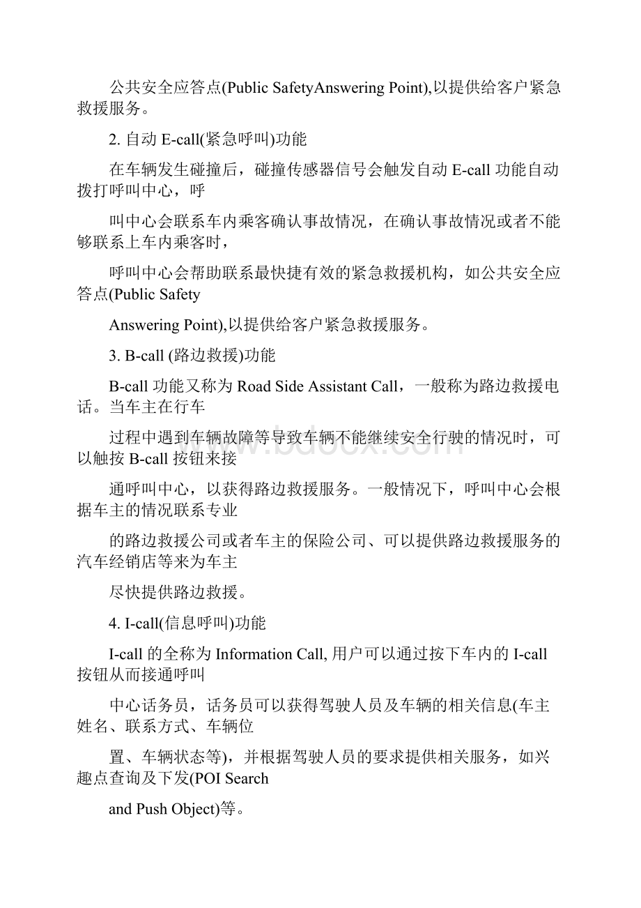 车联网项目商业计划书.docx_第2页