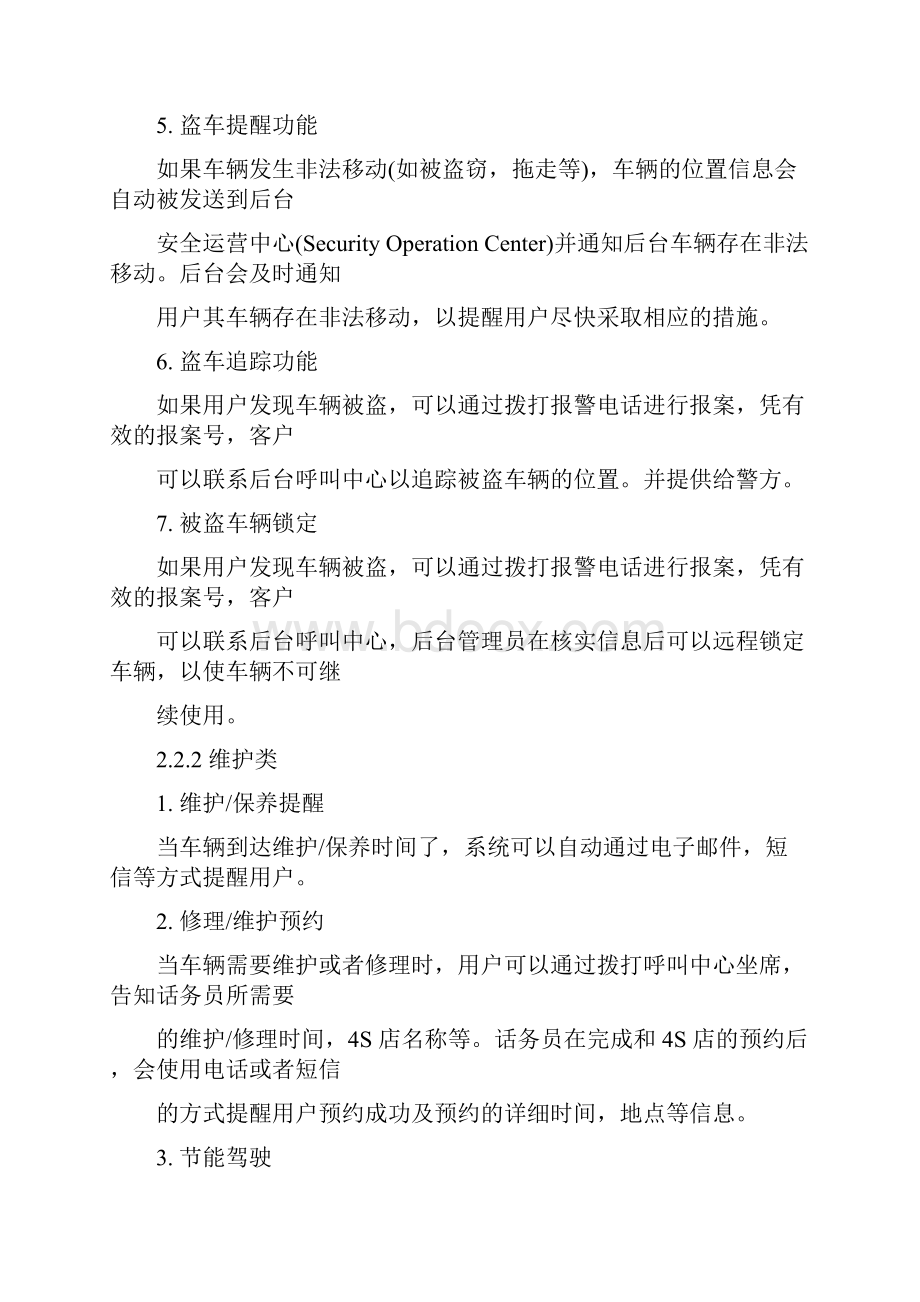 车联网项目商业计划书.docx_第3页