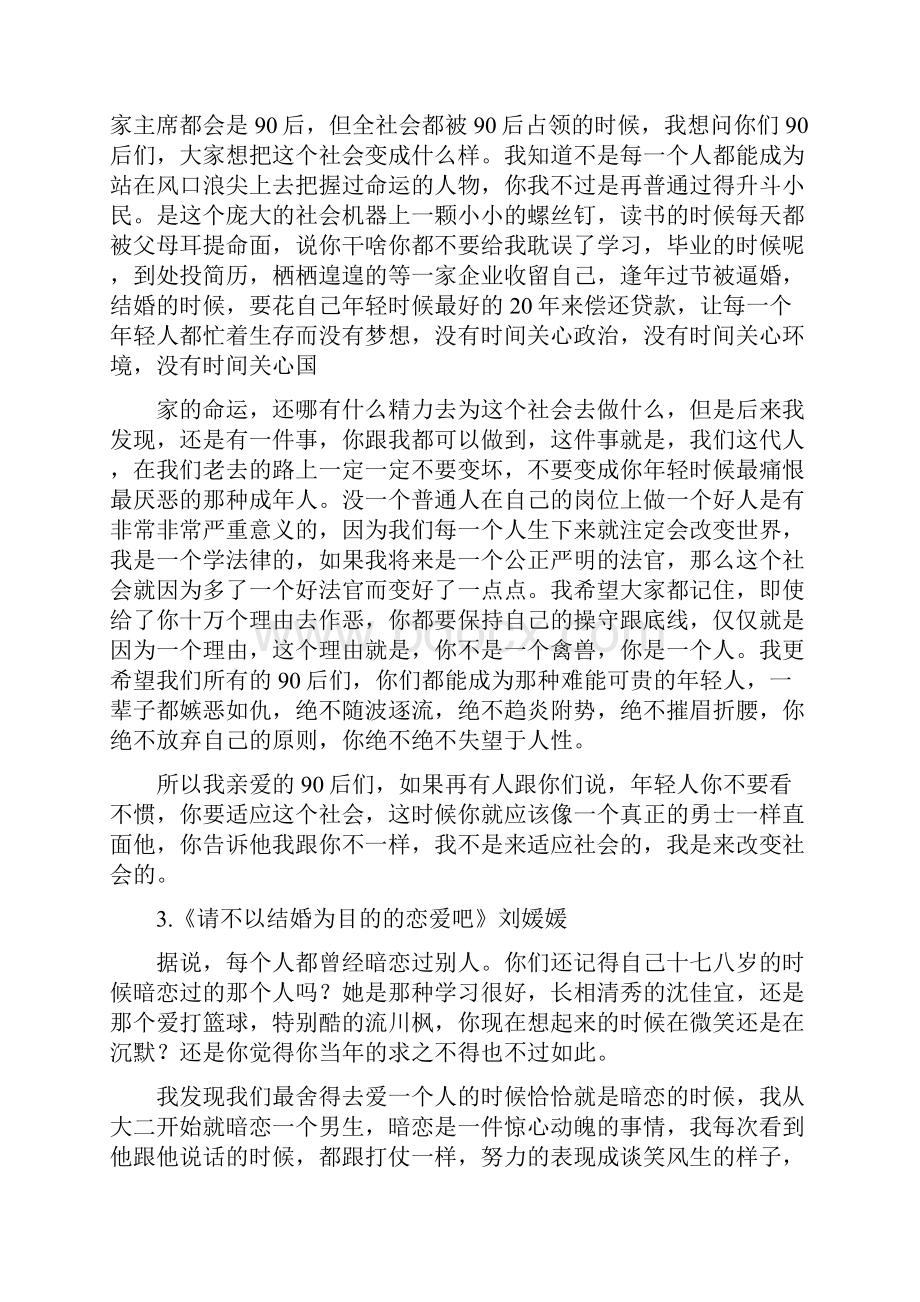 刘媛媛演讲稿与刘炎演讲稿开场白汇编.docx_第3页