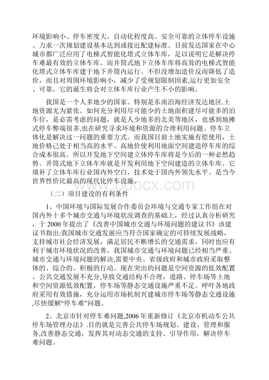 全自动智能地下立体停车库项目项目建议书.docx_第2页