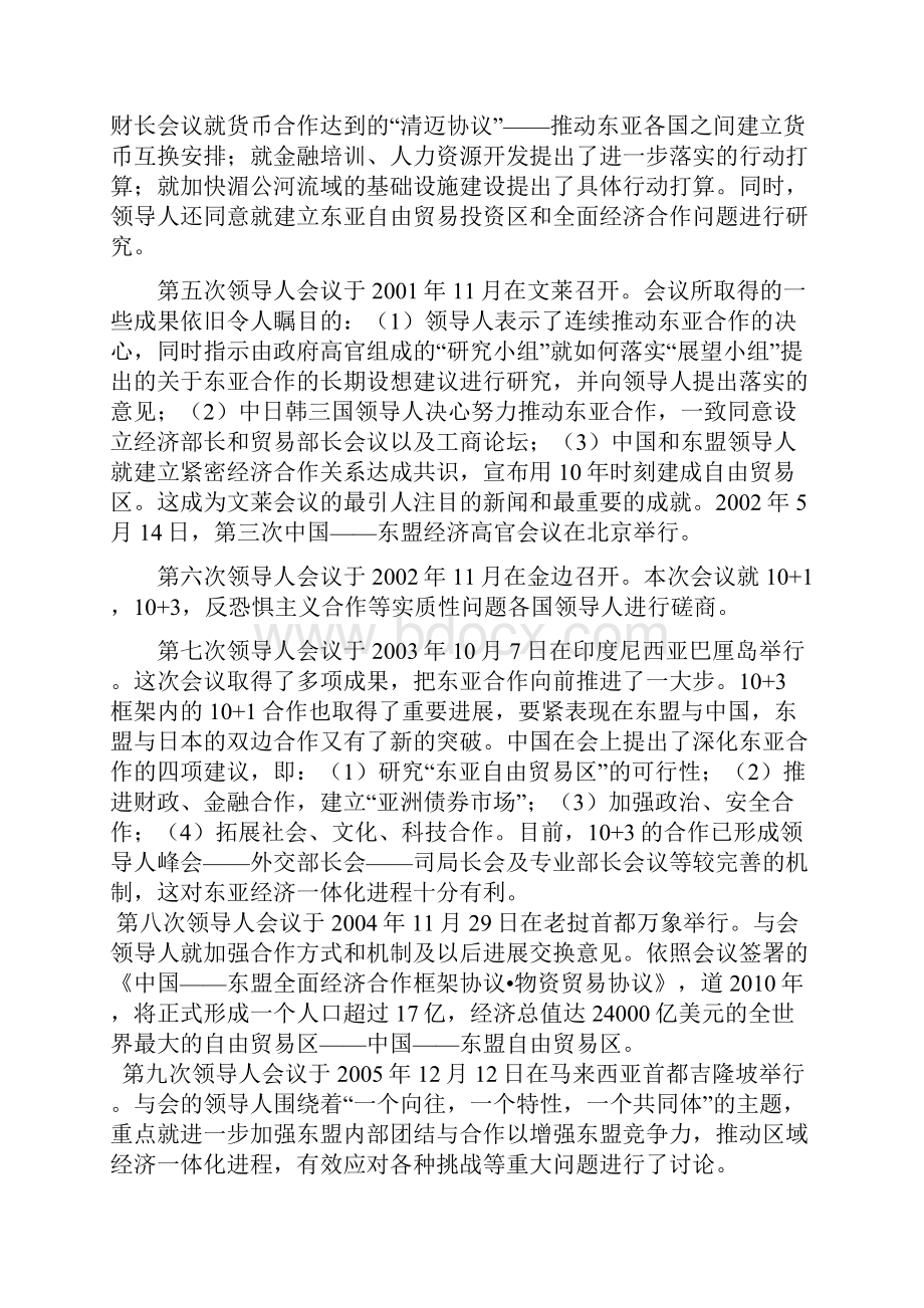 东盟贸易论文.docx_第2页