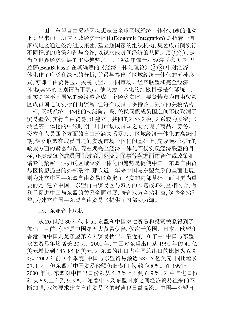 东盟贸易论文.docx_第3页