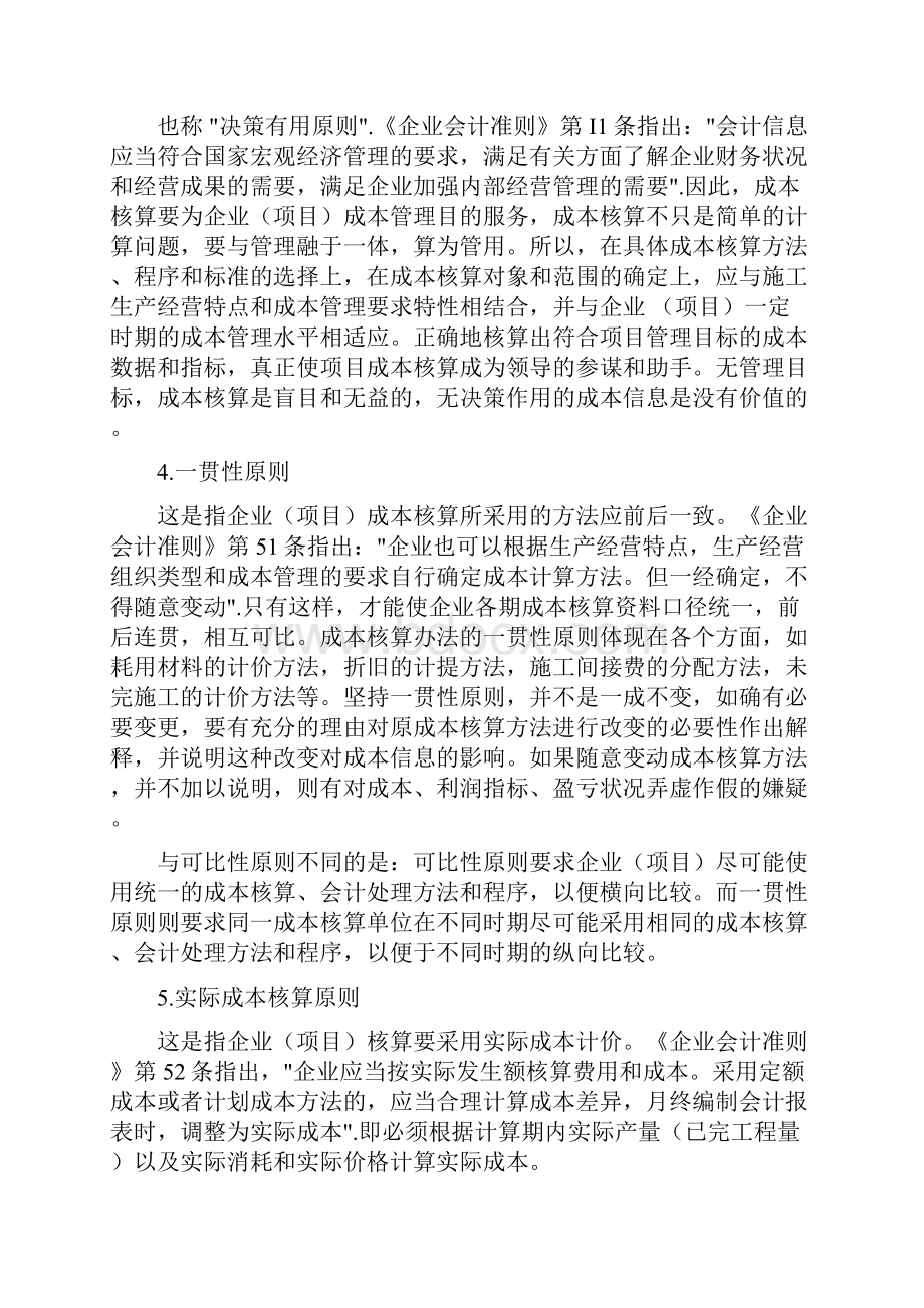 施工项目成本核算任务与方法.docx_第2页